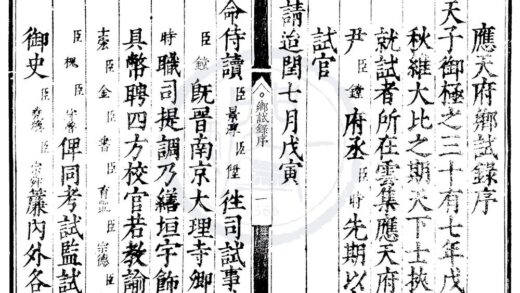 1616 嘉靖三十七年应天府乡试录一卷 0222151125 1.jpg