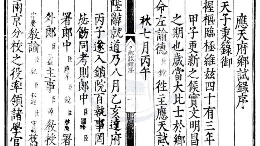 1617 嘉靖四十三年应天府乡试录一卷 0222151129 1.jpg