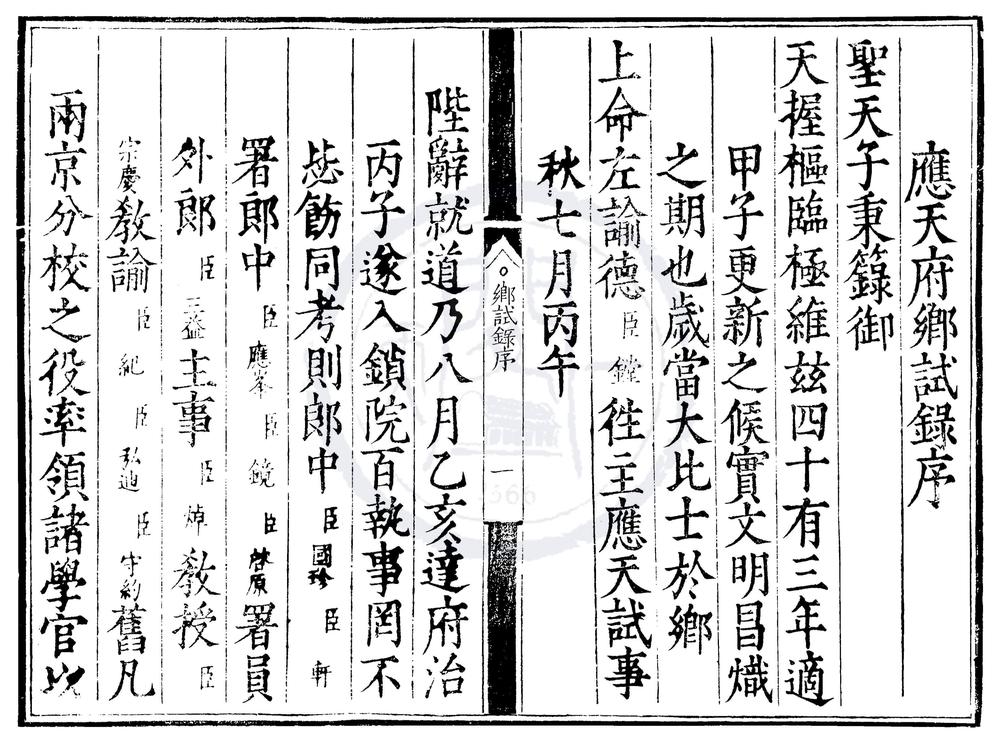 _嘉靖四十三年应天府乡试录一卷__