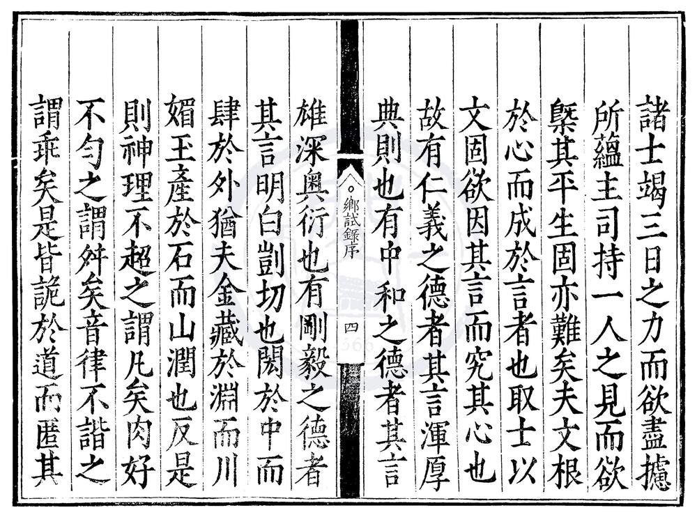 _嘉靖四十三年应天府乡试录一卷__