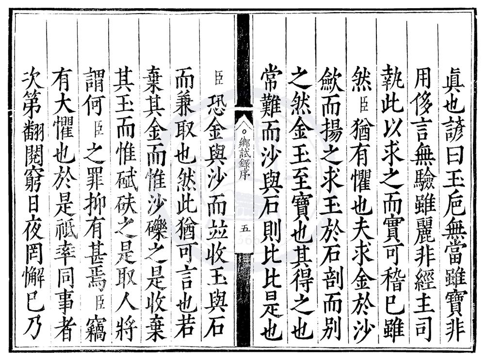 _嘉靖四十三年应天府乡试录一卷__