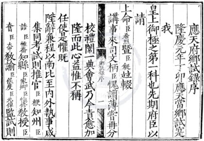 1618 隆庆元年应天府乡试录一卷 0222151132 1.jpg