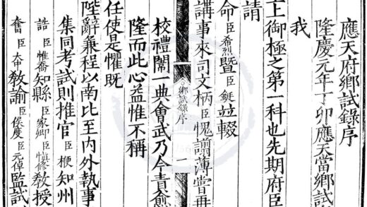 1618 隆庆元年应天府乡试录一卷 0222151132 1.jpg
