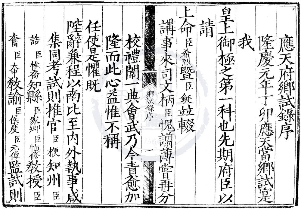 _隆庆元年应天府乡试录一卷__