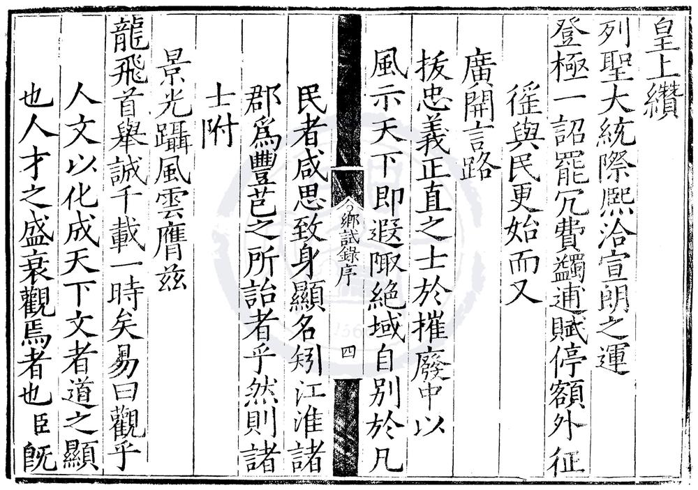 _隆庆元年应天府乡试录一卷__