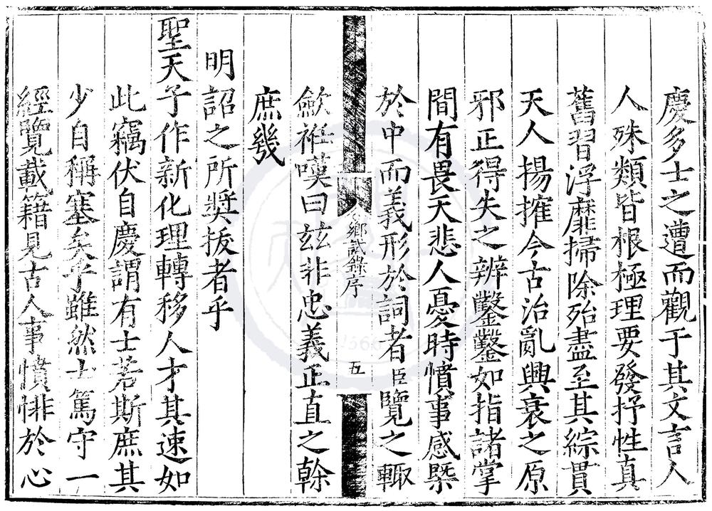 _隆庆元年应天府乡试录一卷__