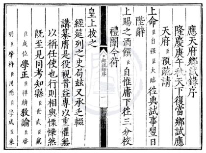 1619 隆庆四年应天府乡试录一卷 0222151135 1.jpg