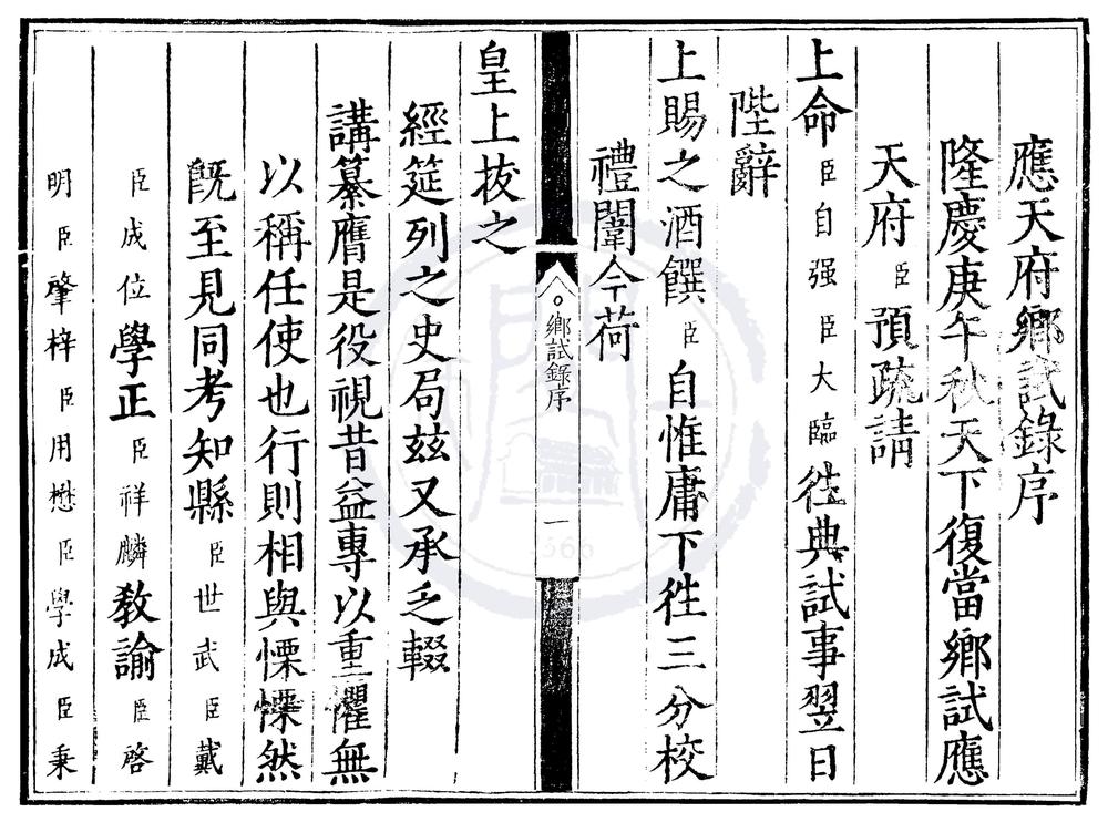 _隆庆四年应天府乡试录一卷__