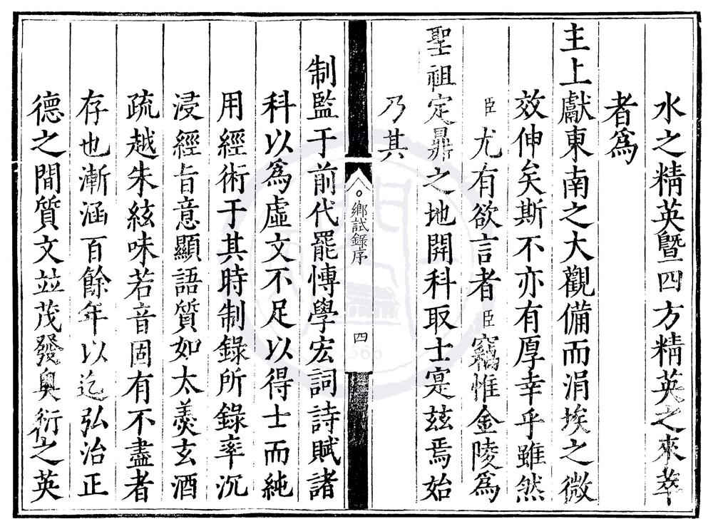 _隆庆四年应天府乡试录一卷__