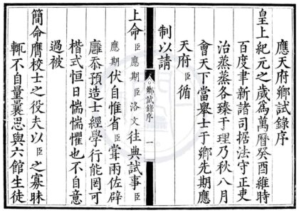 1620 万历元年应天府乡试录一卷 0222151138 1.jpg