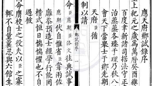 1620 万历元年应天府乡试录一卷 0222151138 1.jpg