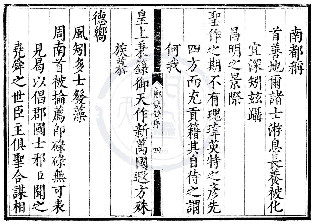 _万历元年应天府乡试录一卷__