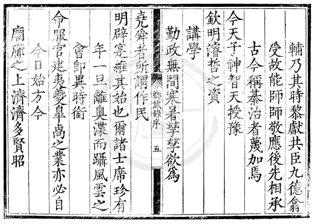 _万历元年应天府乡试录一卷__