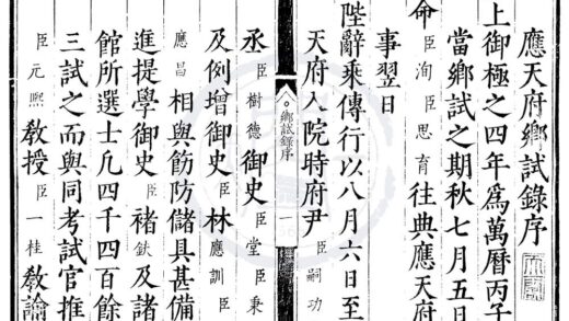 1621 万历四年应天府乡试录一卷 0222151141 1.jpg