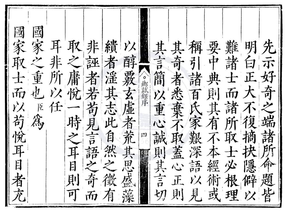 _万历四年应天府乡试录一卷__