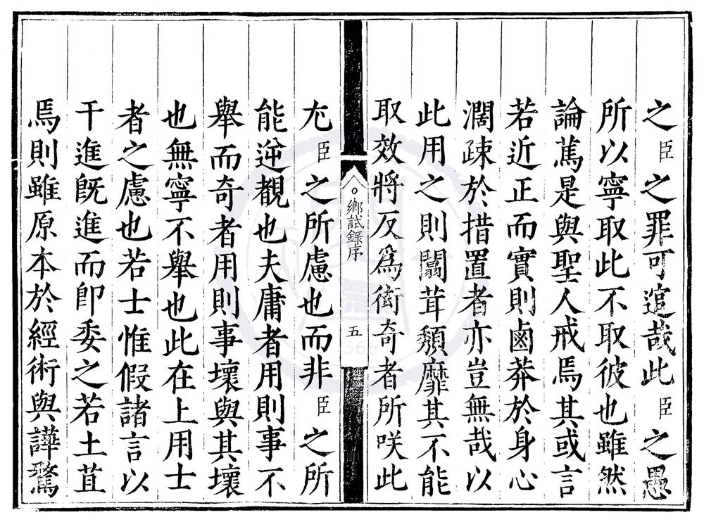 _万历四年应天府乡试录一卷__