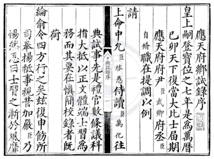 1622 万历柒年应天府乡试录一卷 0222151145 1.jpg