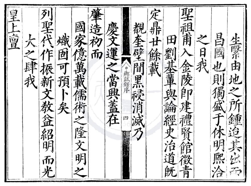_万历柒年应天府乡试录一卷__