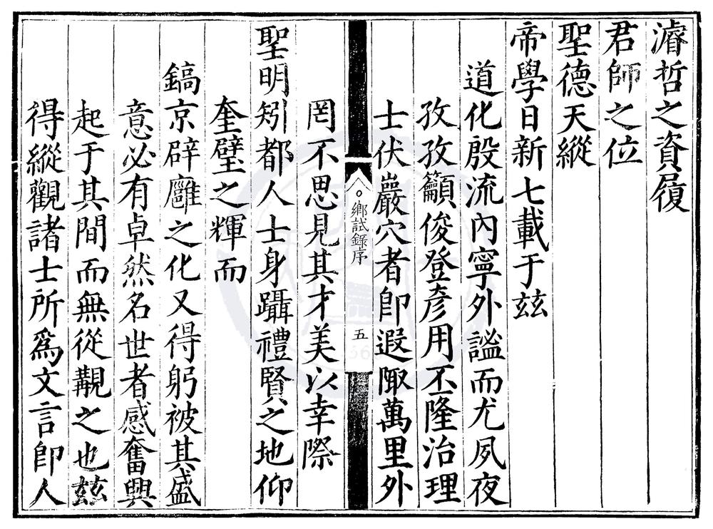 _万历柒年应天府乡试录一卷__