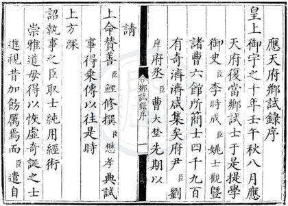 1623 万历十年应天府乡试录一卷 0222151148 1.jpg