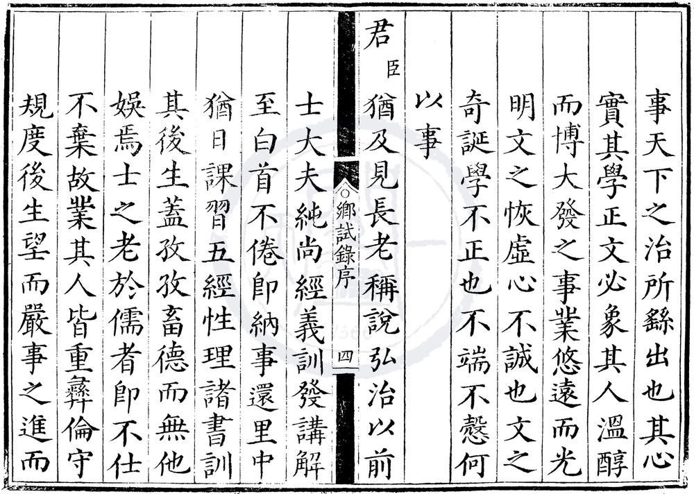_万历十年应天府乡试录一卷__