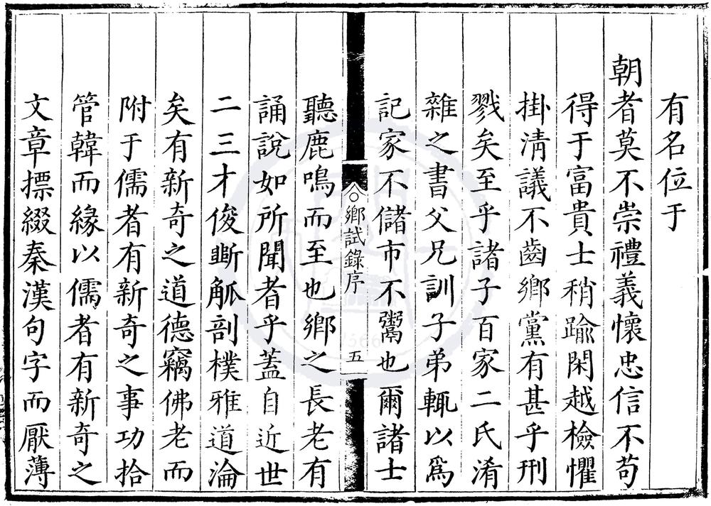 _万历十年应天府乡试录一卷__