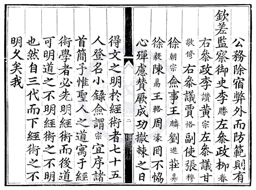 _天顺六年山东乡试录一卷__