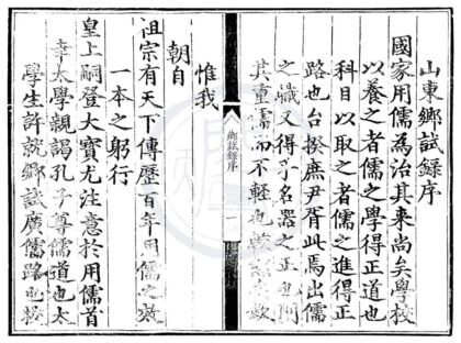 1625 成化元年山东乡试录一卷 0222151154 1.jpg