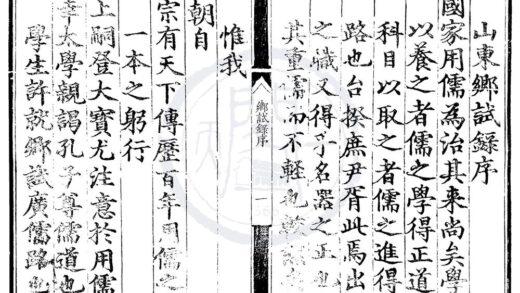1625 成化元年山东乡试录一卷 0222151154 1.jpg