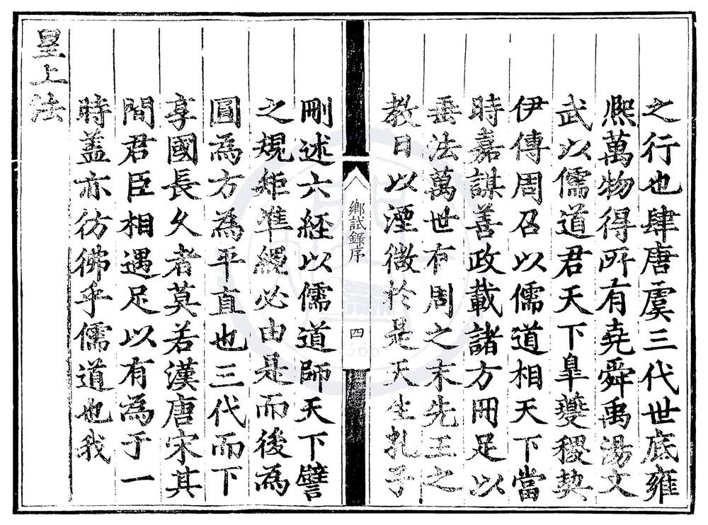 _成化元年山东乡试录一卷__