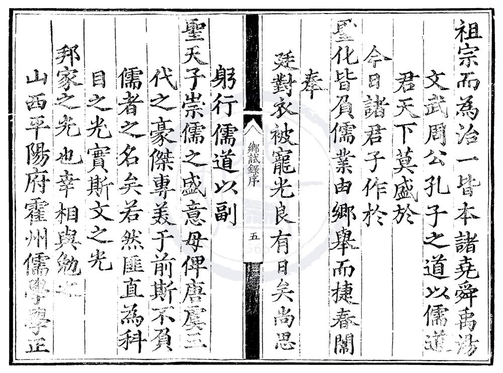 _成化元年山东乡试录一卷__
