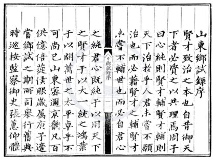 1626 成化十六年山东乡试录一卷 0222151157 1.jpg