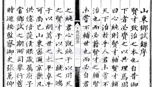1626 成化十六年山东乡试录一卷 0222151157 1.jpg