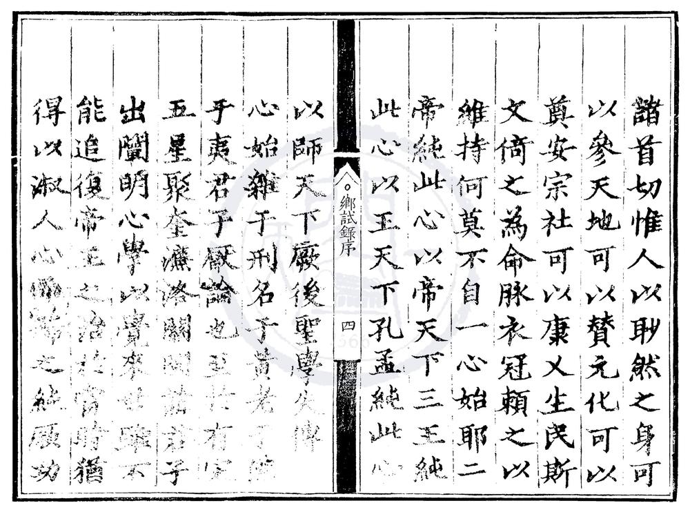 _成化十六年山东乡试录一卷__