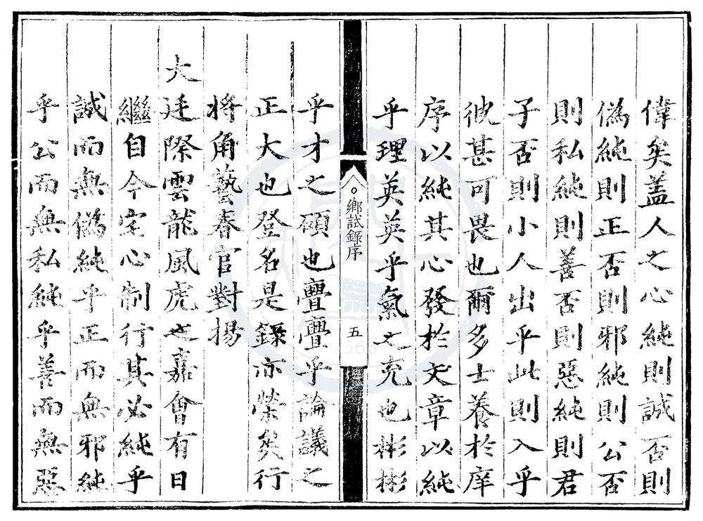 _成化十六年山东乡试录一卷__