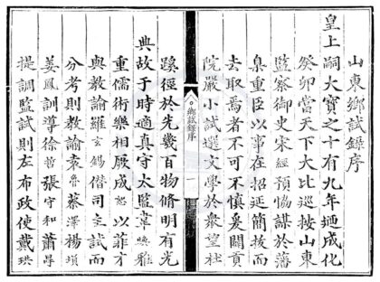 1627 成化十九年山东乡试录一卷 0222151201 1.jpg