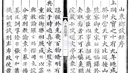 1627 成化十九年山东乡试录一卷 0222151201 1.jpg