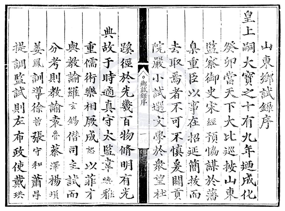 _成化十九年山东乡试录一卷__