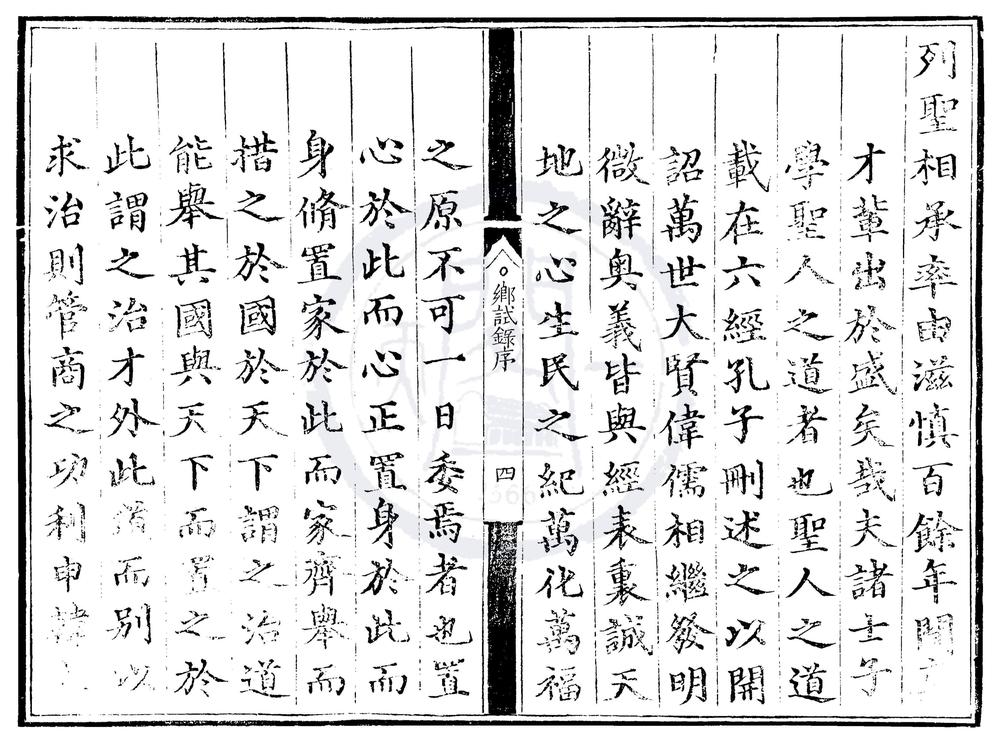 _成化十九年山东乡试录一卷__