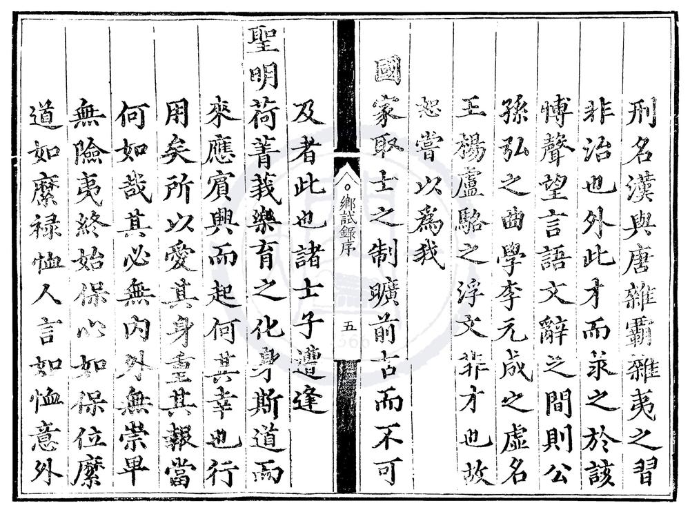 _成化十九年山东乡试录一卷__