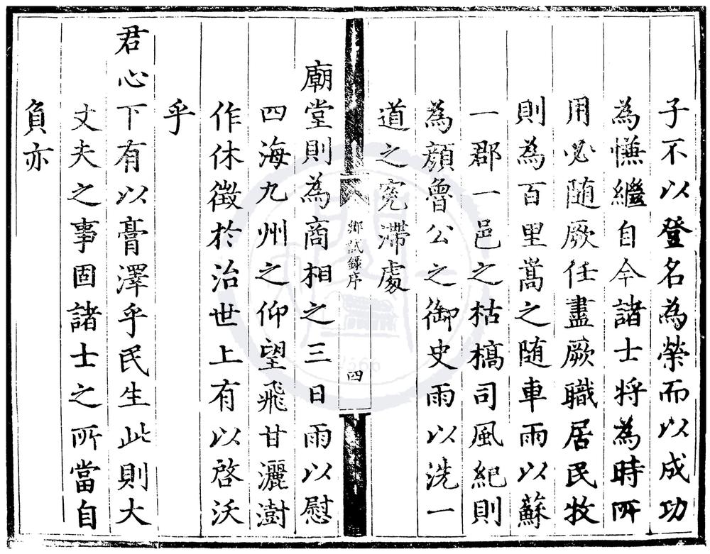 _弘治八年山东乡试录一卷__