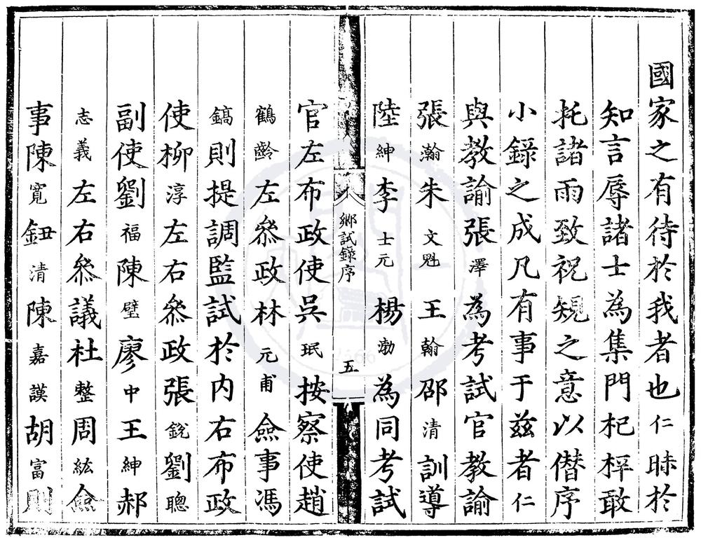 _弘治八年山东乡试录一卷__