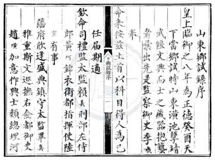 1629 正德八年山东乡试录一卷 0222151207 1.jpg