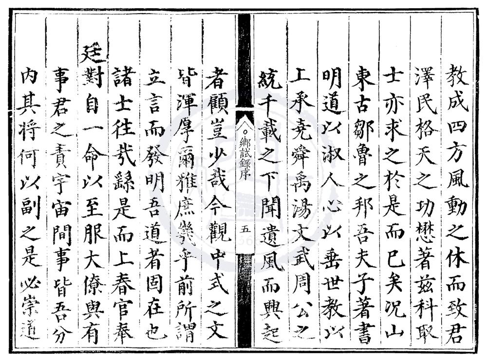 _正德八年山东乡试录一卷__