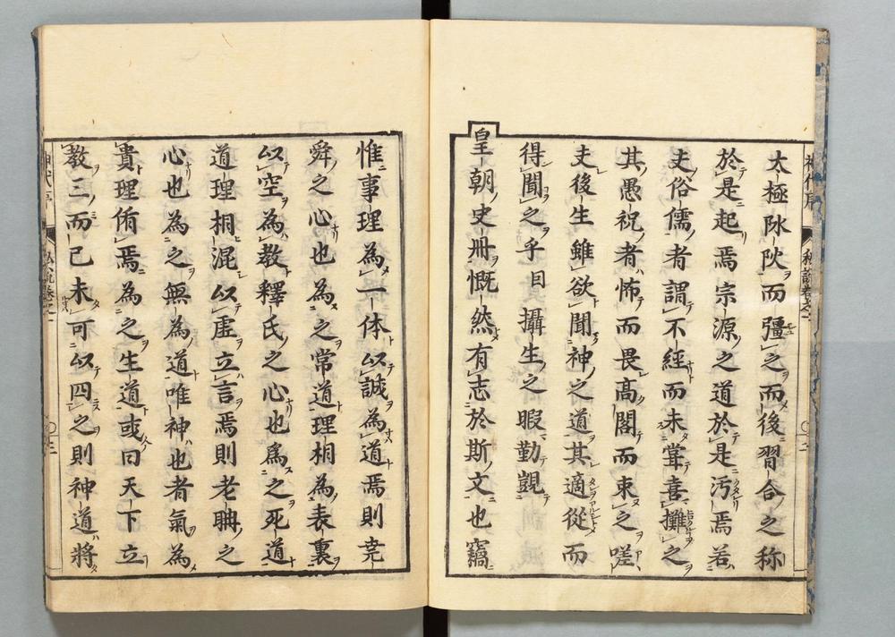 _日本书纪神代私说__