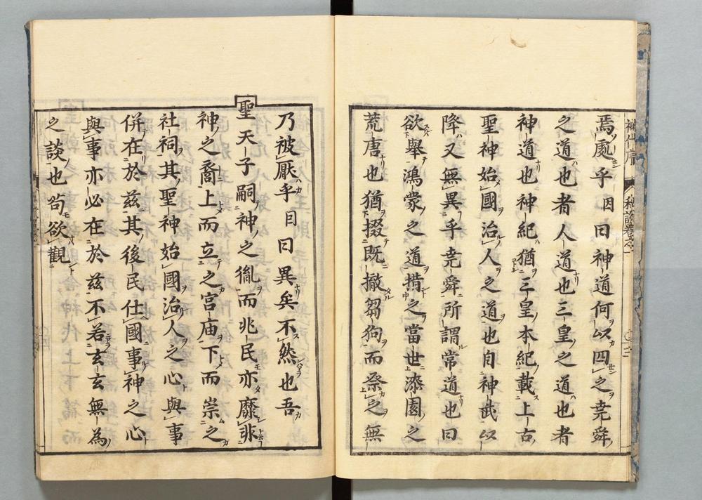 _日本书纪神代私说__