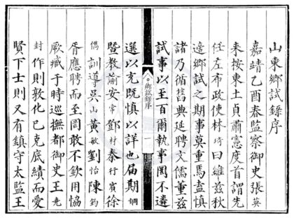 1631 嘉靖四年山东乡试录一卷 0222151214 1.jpg