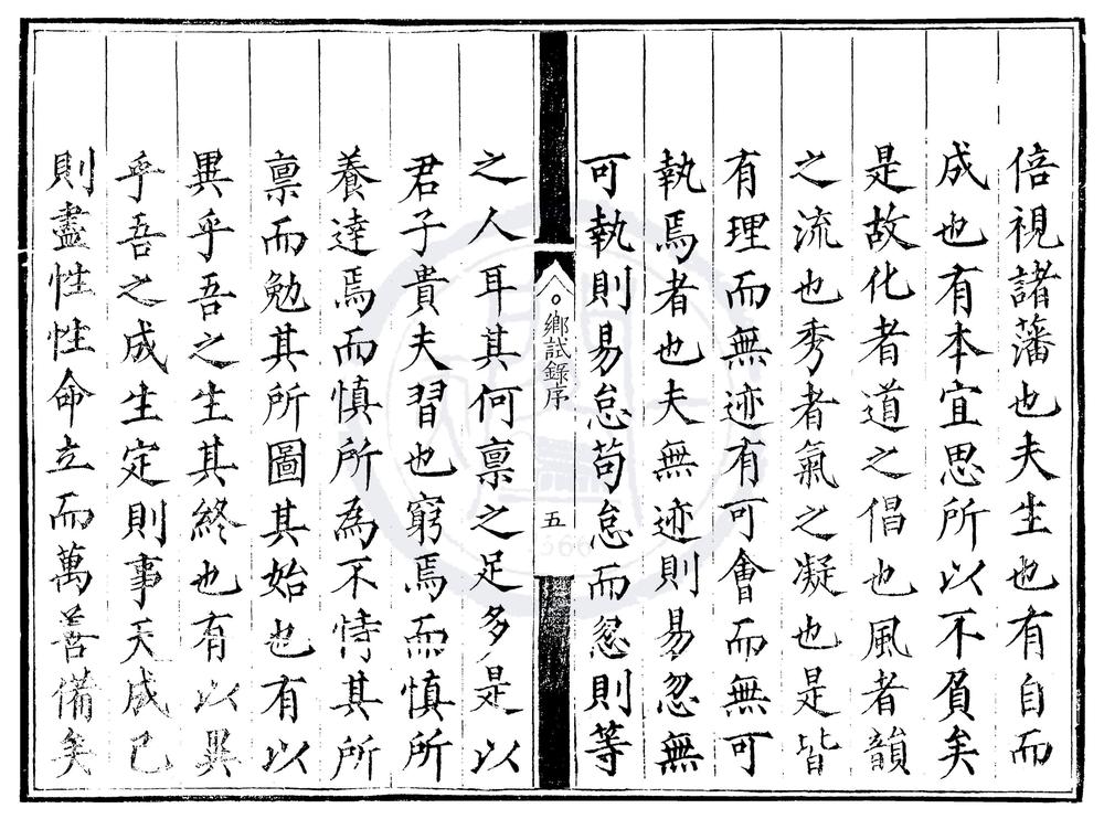 _嘉靖四年山东乡试录一卷__