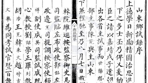 1632 嘉靖七年山东乡试录一卷 0222151217 1.jpg