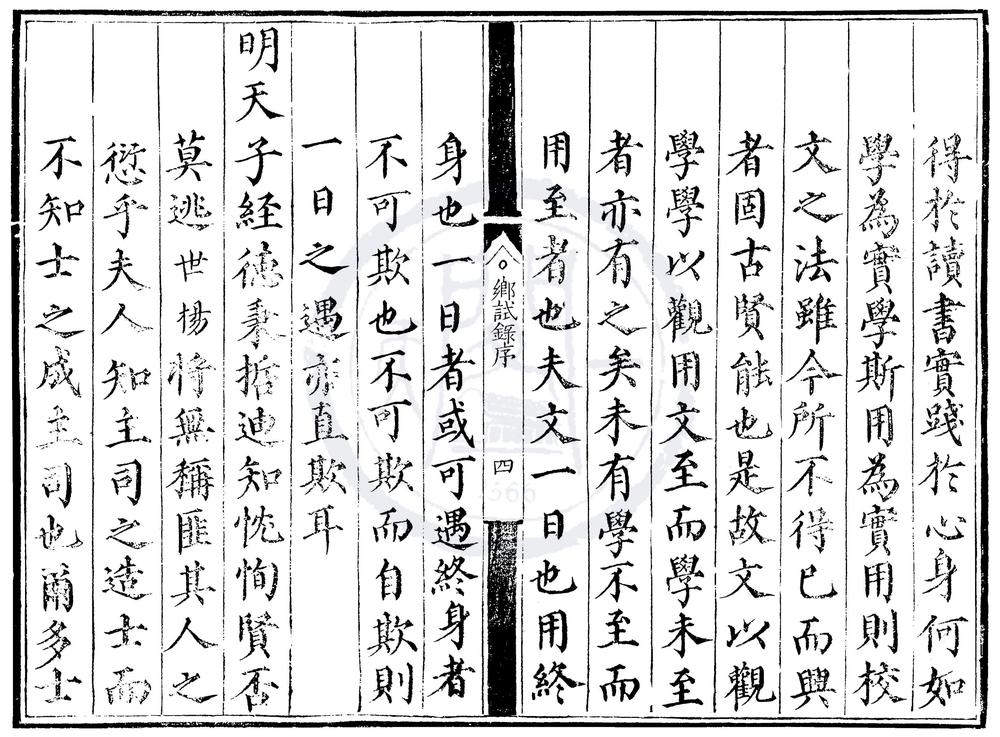 _嘉靖七年山东乡试录一卷__